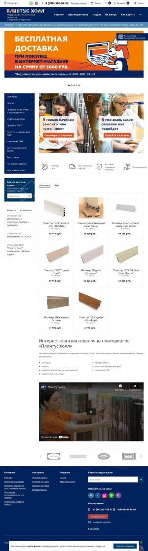 Предпросмотр для tyumen.plintus-hall.ru — Плинтус Холл