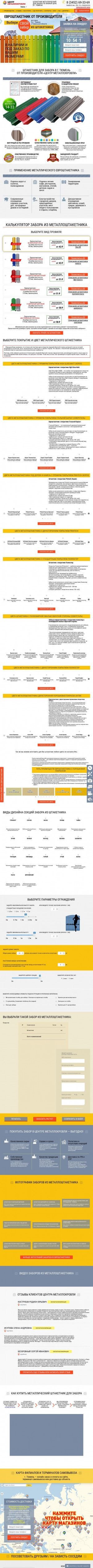 Предпросмотр для tyumen.shtaketniki.ru — Центр Металлокровли
