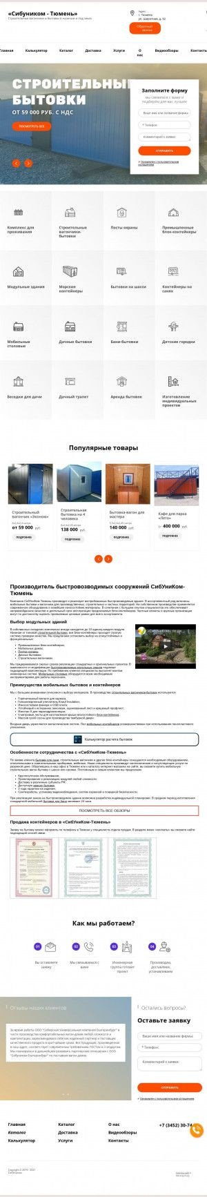 Предпросмотр для tyumen.sibunikom.ru — СибУником-Тюмень