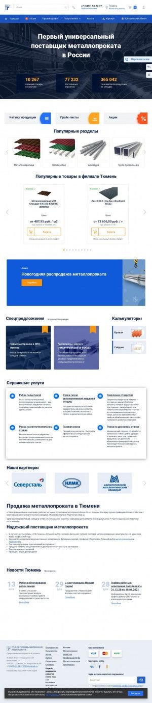 Предпросмотр для tyumen.spk.ru — Сталепромышленная компания