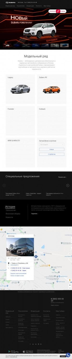Предпросмотр для tyumen.subaru.ru — Официальный дилер Subaru Автоград