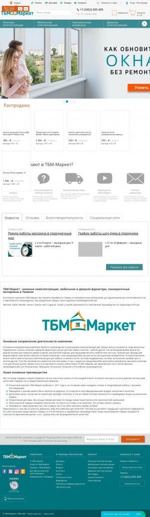 Предпросмотр для tyumen.tbmmarket.ru — ТБМ-Маркет
