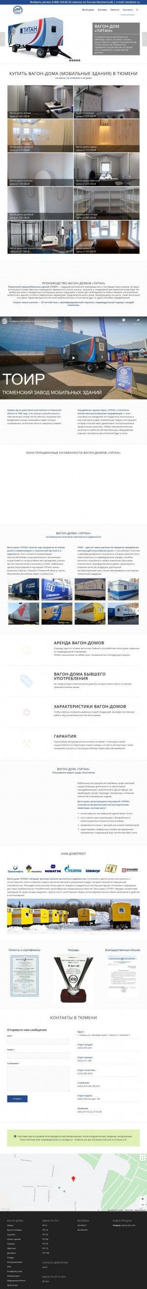 Предпросмотр для tyumen.vagon-doma.com — Производственно-складская база