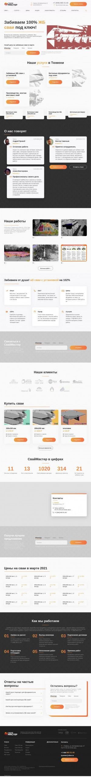 Предпросмотр для tyumen.zbsv.ru — СвайМастер