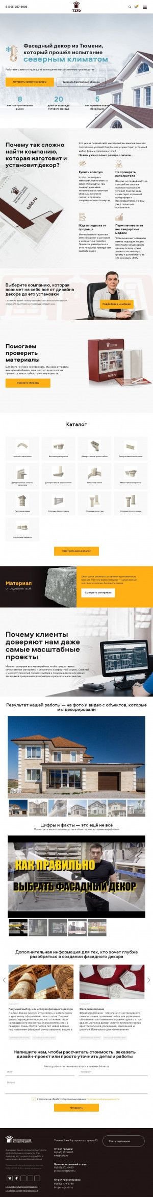 Предпросмотр для tzfd.ru — Тюменский завод фасадного декора