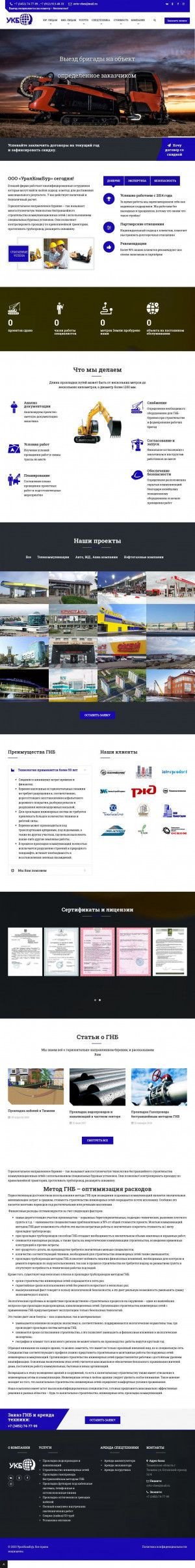 Предпросмотр для uralcombur.ru — УралКомБур