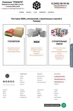 Предпросмотр для urfotmn.ru — Компания Тринити