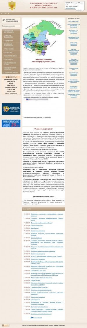 Предпросмотр для usd.tum.sudrf.ru — Управление судебного департамента в Тюменской области