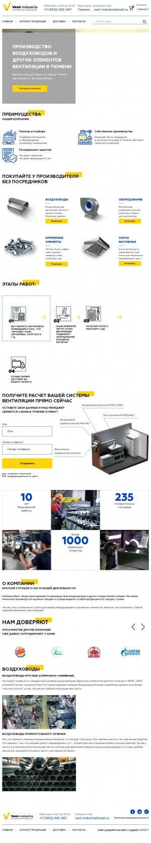 Предпросмотр для vent-industria.ru — Вентиляция! Производство воздуховодов Вент-Индустрия