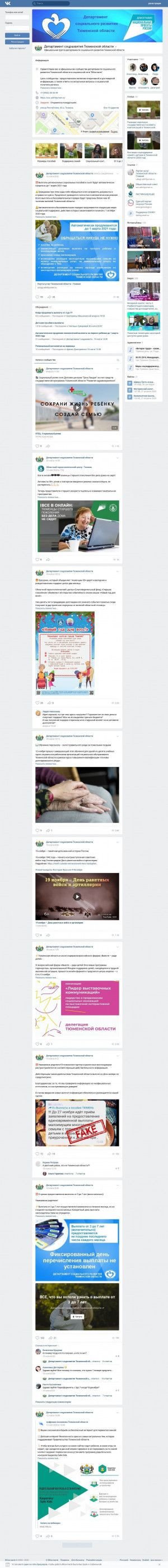 Предпросмотр для vk.com — Департамент Социального Развития Тюменской области