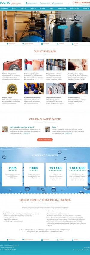 Предпросмотр для vodgeo72.ru — Торгово-монтажная компания Водгео