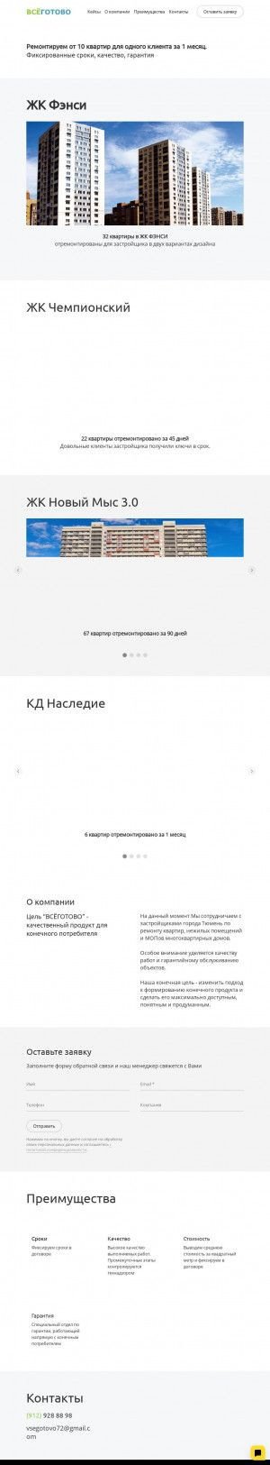 Предпросмотр для vsegotovo-72.ru — Все готово