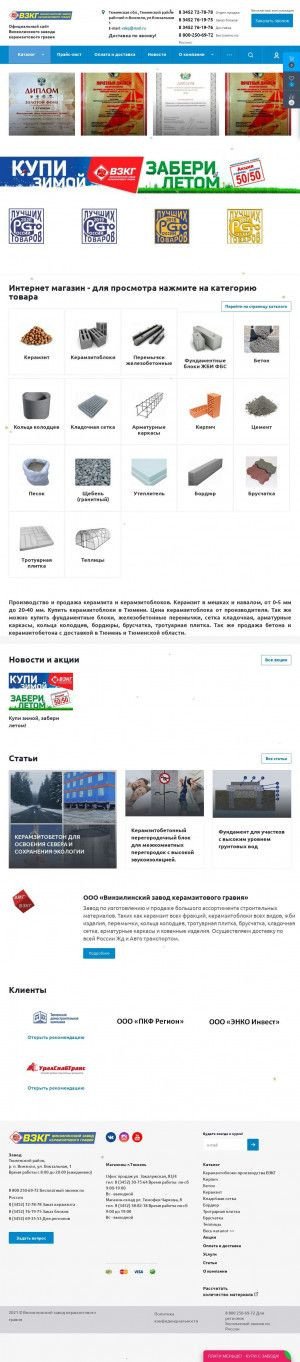Предпросмотр для vzkg.ru — Винзилинский завод керамзитового гравия