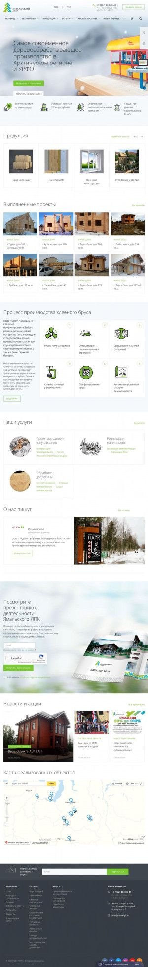 Предпросмотр для www.ялпк.рф — Ямальский Лесопромышленный комплекс