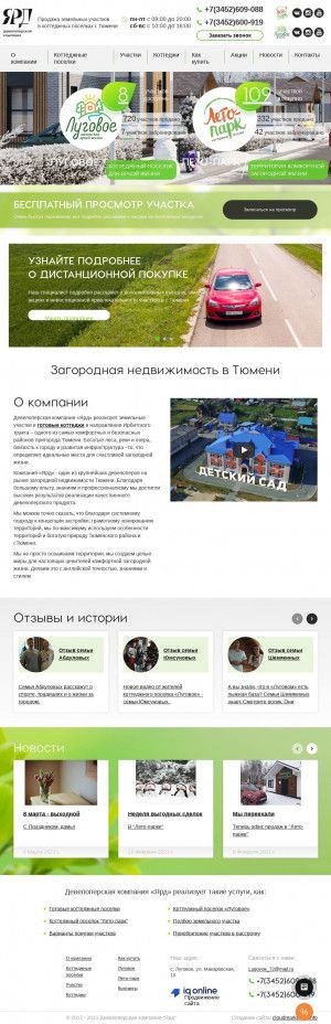 Предпросмотр для yard72.ru — Лето-парк