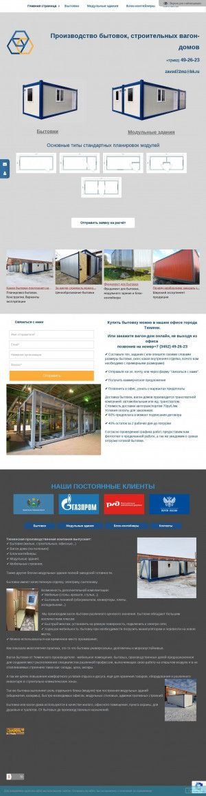 Предпросмотр для www.завод72.рф — Тюменская Производственная Компания