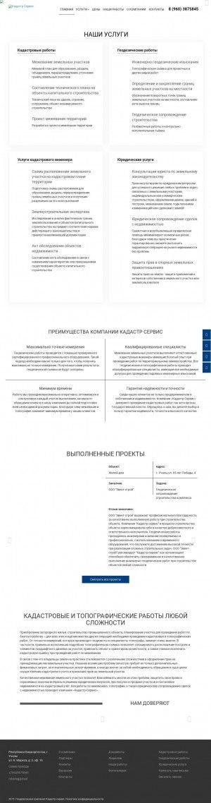 Предпросмотр для kadastrservis.ru — Межевание
