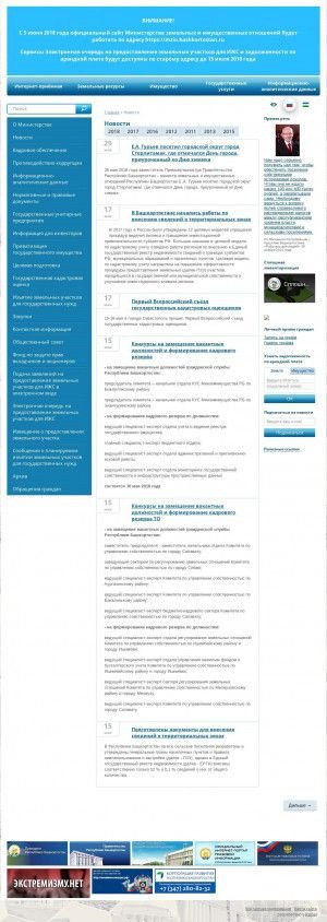 Предпросмотр для www.mio.bashkortostan.ru — Комитет по управлению собственностью Министерства земельных и имущественных отношений РБ по Учалинскому району и г. Учалы