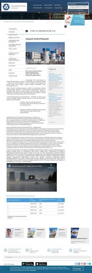 Предпросмотр для knpp.rosenergoatom.ru — Калининская АЭС