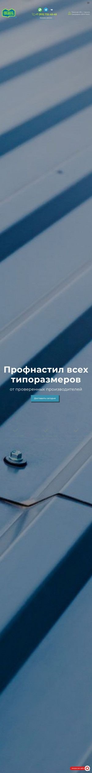 Предпросмотр для onlinemet.ru — Металлобаза Новая