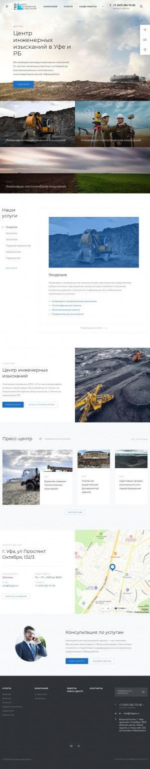 Предпросмотр для www.02geo.ru — Центр инженерных изысканий Гео