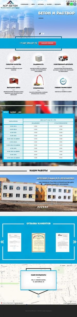 Предпросмотр для 102-beton.ru — Аср-Бетон