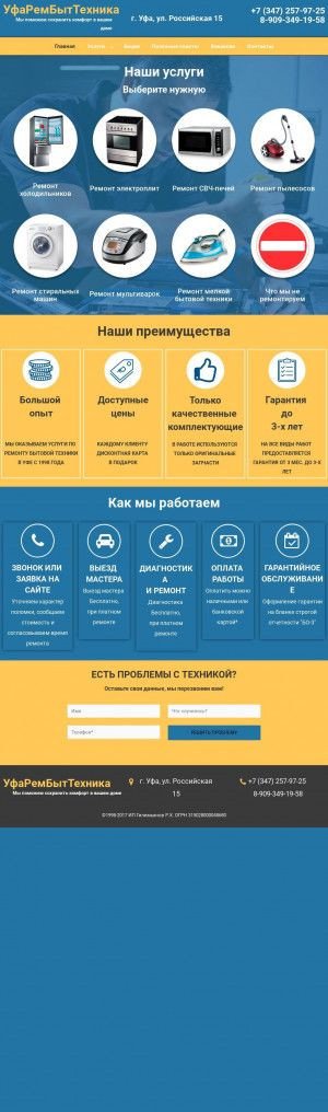 Предпросмотр для www.2579725.ru — Ремонт бытовой техники