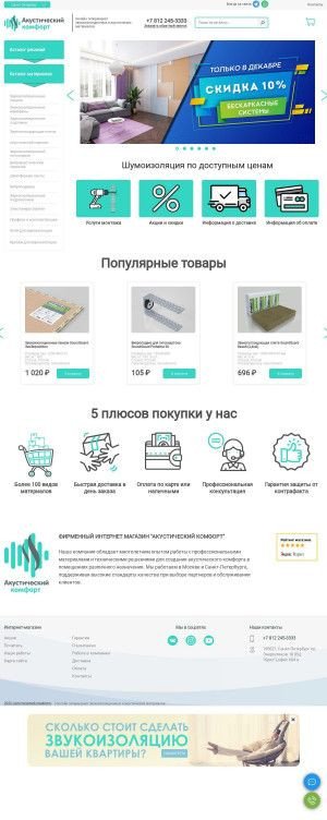 Предпросмотр для a-comf.ru — Акустический комфорт - звукоизоляция и материалы для шумоизоляции в Уфе