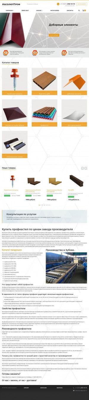 Предпросмотр для absolut-prof.ru — Торгово-производственная компания АбсолютПроф