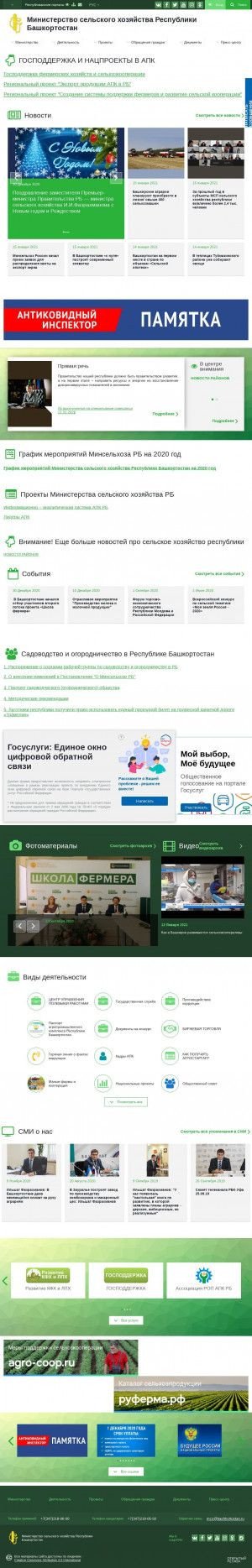 Предпросмотр для agriculture.bashkortostan.ru — Министерство сельского хозяйства Республики Башкортостан