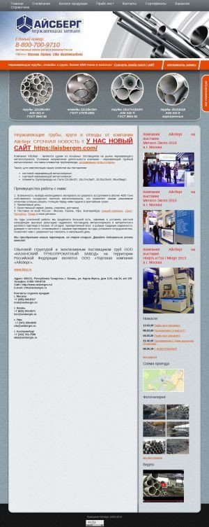 Предпросмотр для www.aisbergm.ru — Торговая корпорация Айсберг трейд
