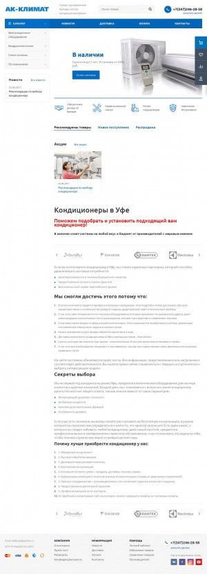 Предпросмотр для www.ak-climat.ru — АК-климат