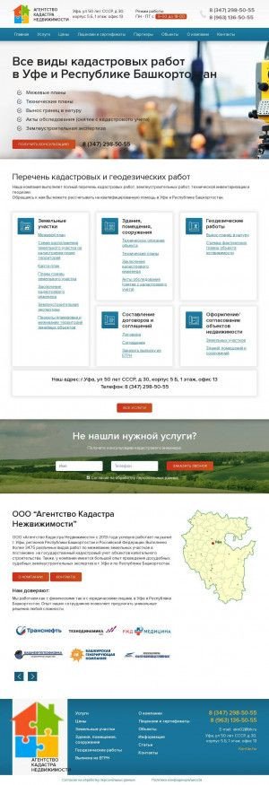 Предпросмотр для akn-rb.ru — Агентство Кадастра Недвижимости