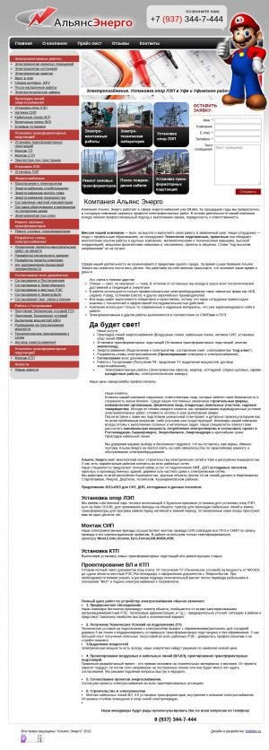 Предпросмотр для aliance-ufa.ru — АльянсЭнерго