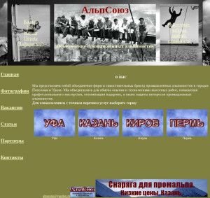 Предпросмотр для alpunion.ru — Альпсоюз