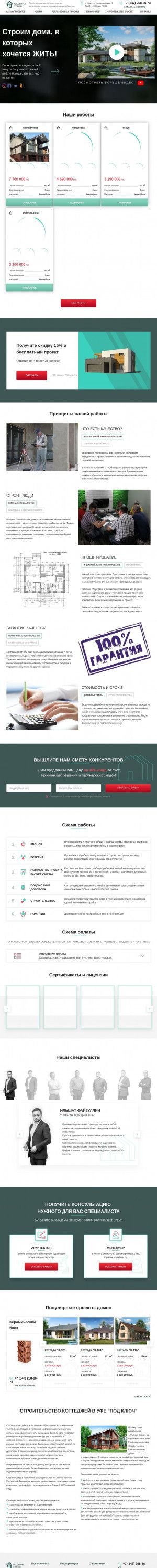 Предпросмотр для altima-stroy.ru — Альтима строй
