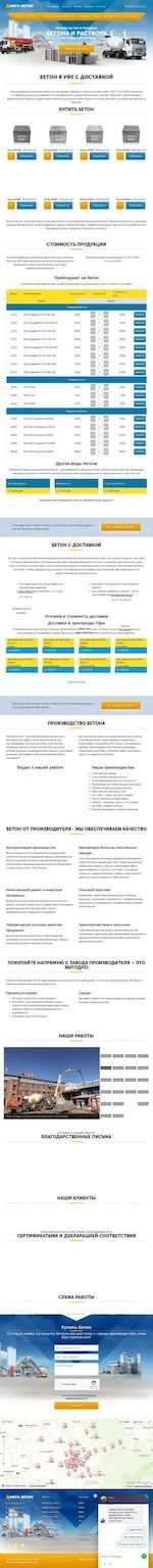 Предпросмотр для www.amega-beton.ru — Амега-Бетон