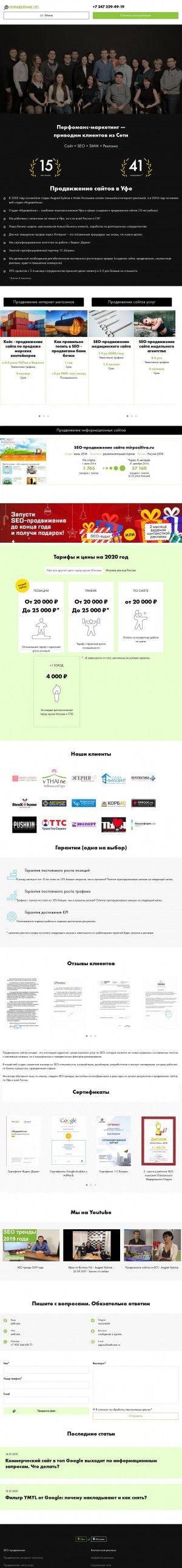 Предпросмотр для www.anthome.ru — Студия интернет маркетинга Муравейник