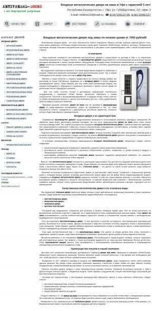 Предпросмотр для antivandal-doors.ru — Юлай Батыр