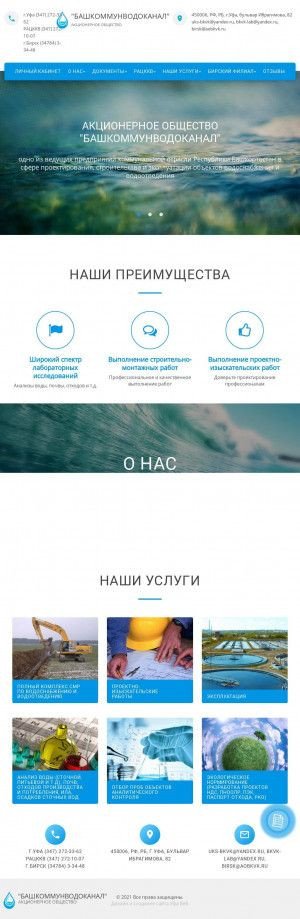 Предпросмотр для aobkvk.ru — Башкоммунводоканал