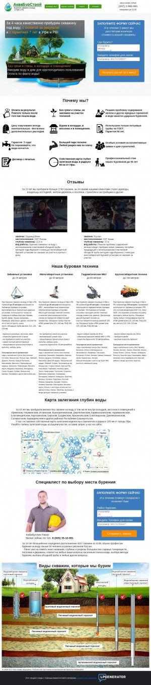 Предпросмотр для www.aqvaburstroi.ru — АкваБурСтрой