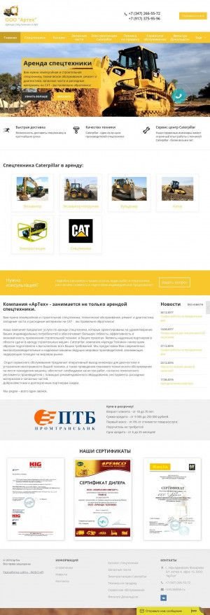 Предпросмотр для arendacat.ru — АрТех