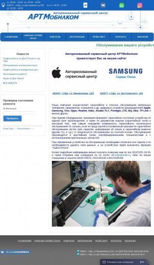 Предпросмотр для www.artmobil.ru — Сервисный центр Samsung Плаза