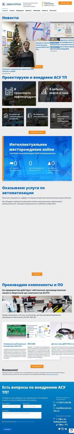 Предпросмотр для aviatron-ufa.ru — Авиатрон