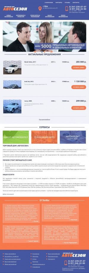 Предпросмотр для www.avtoved.su — ТД Автосезон