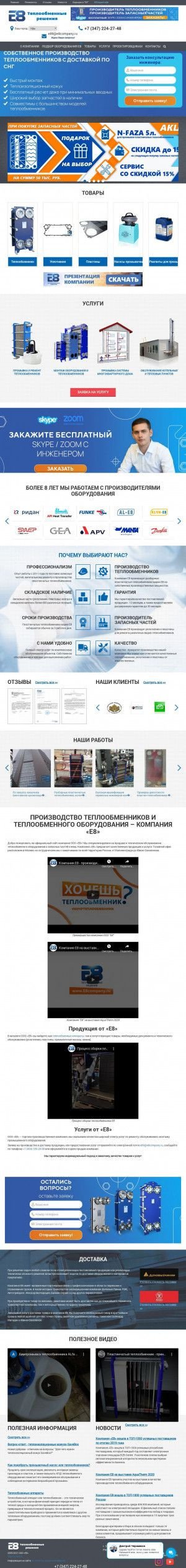 Предпросмотр для www.bashkortostan.e8company.ru — Компания Е8