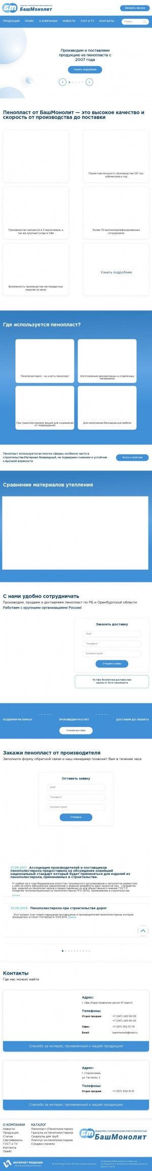 Предпросмотр для www.bashmonolit.ru — Башмонолит, ПО