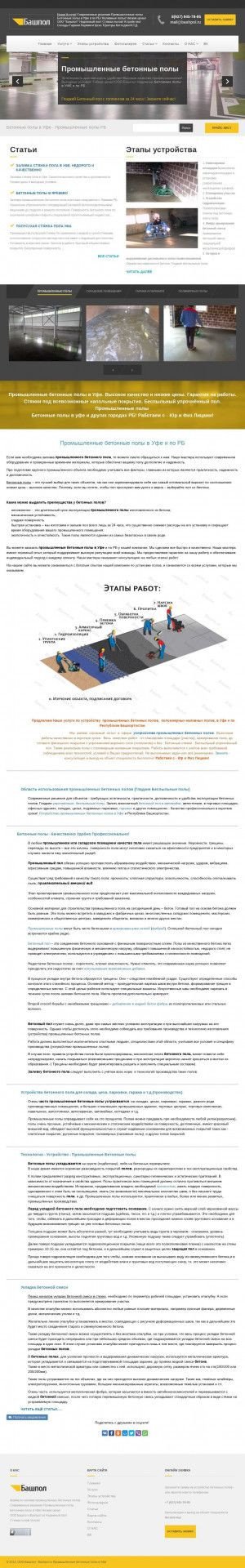 Предпросмотр для bashpol.ru — Башпол Промышленные бетонные полы