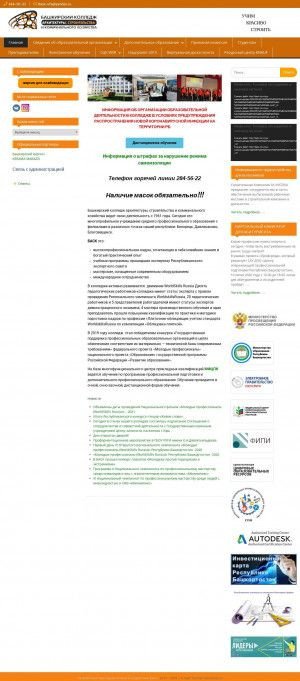 Предпросмотр для www.bask-rb.ru — ГАПОУ Башкирский колледж архитектуры, строительства и коммунального хозяйства
