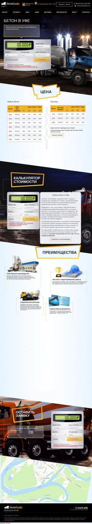 Предпросмотр для beton-ufa24.ru — УфаБетонСервис